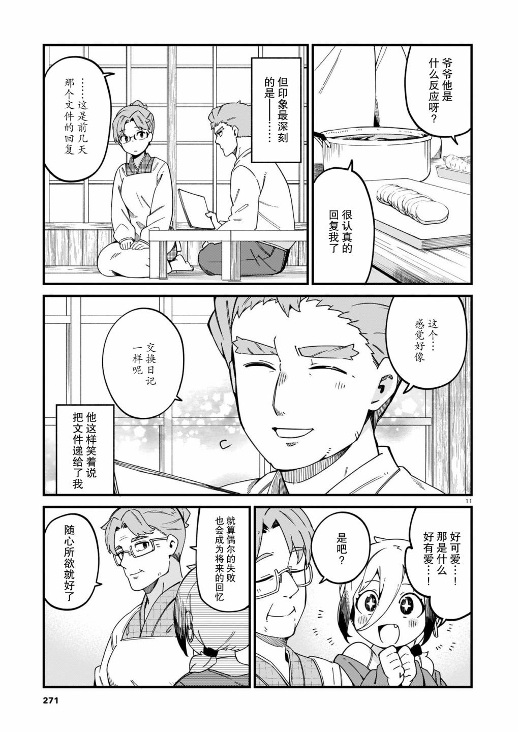 第19话 辣妹和理解