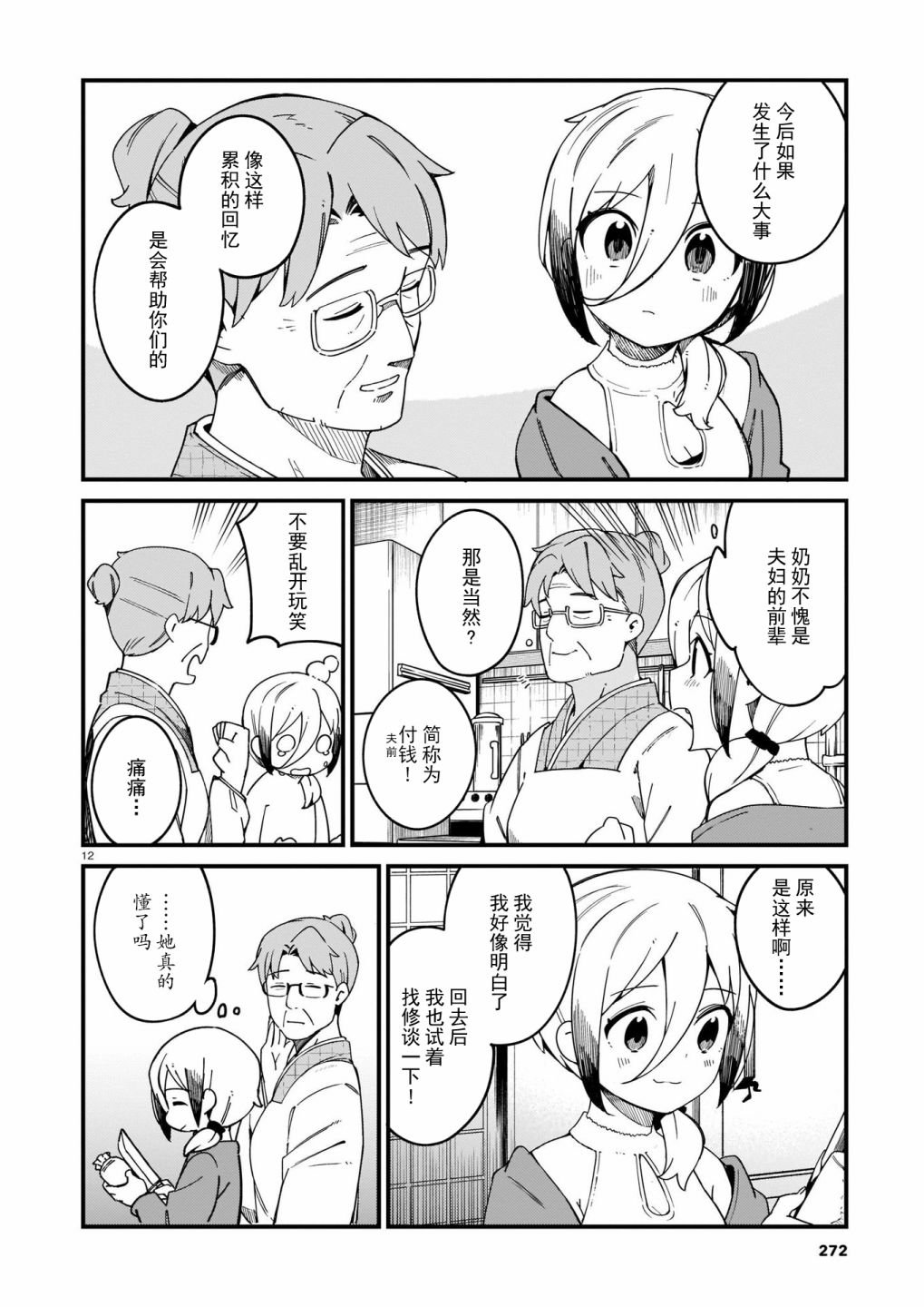 第19话 辣妹和理解