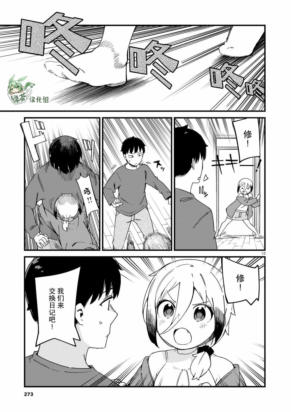 第19话 辣妹和理解