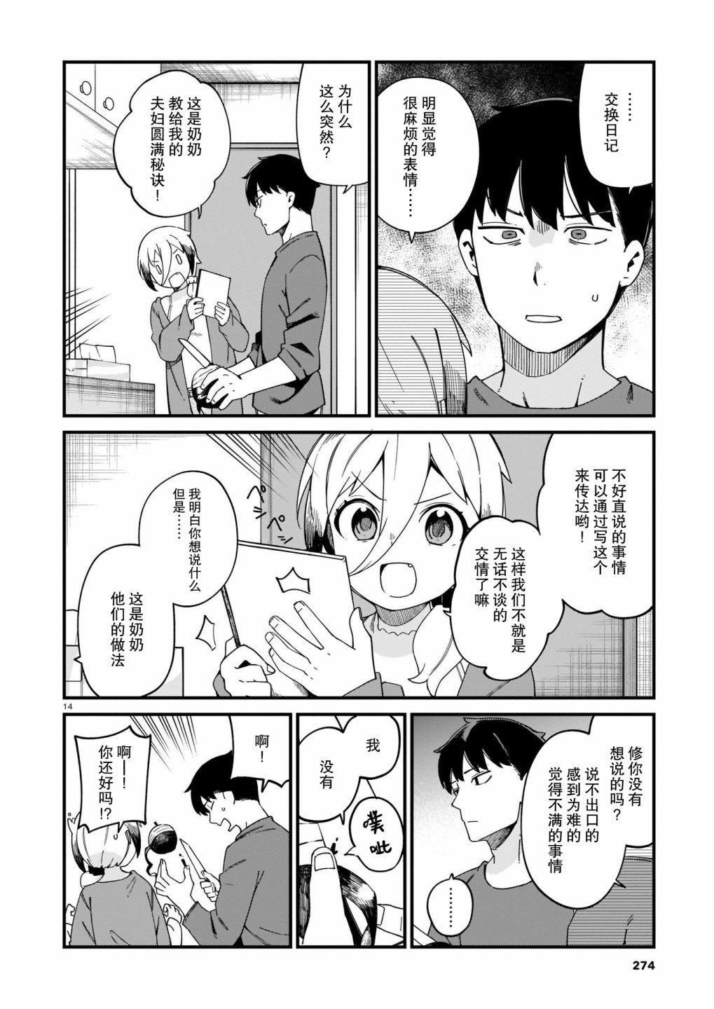 第19话 辣妹和理解