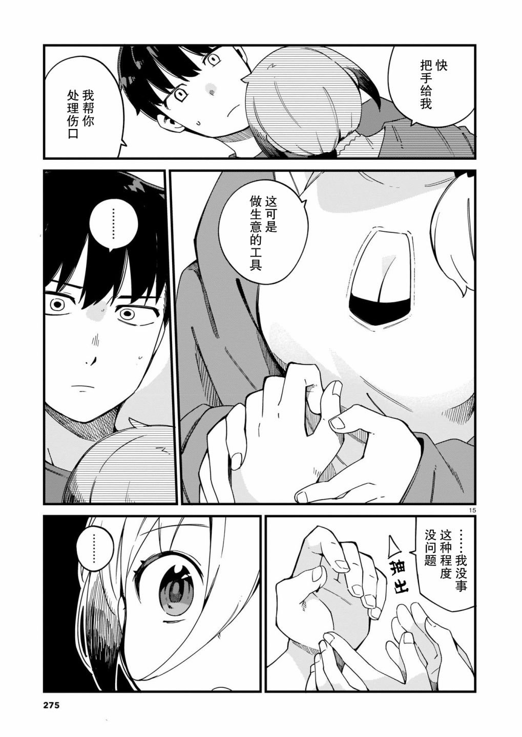 第19话 辣妹和理解