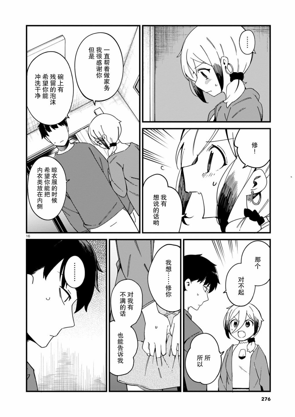 第19话 辣妹和理解