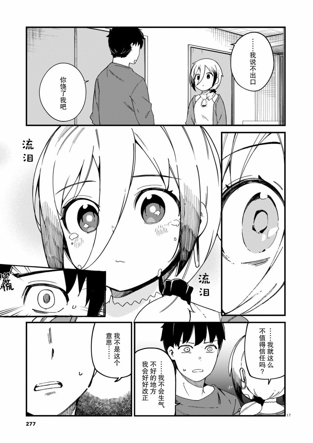第19话 辣妹和理解