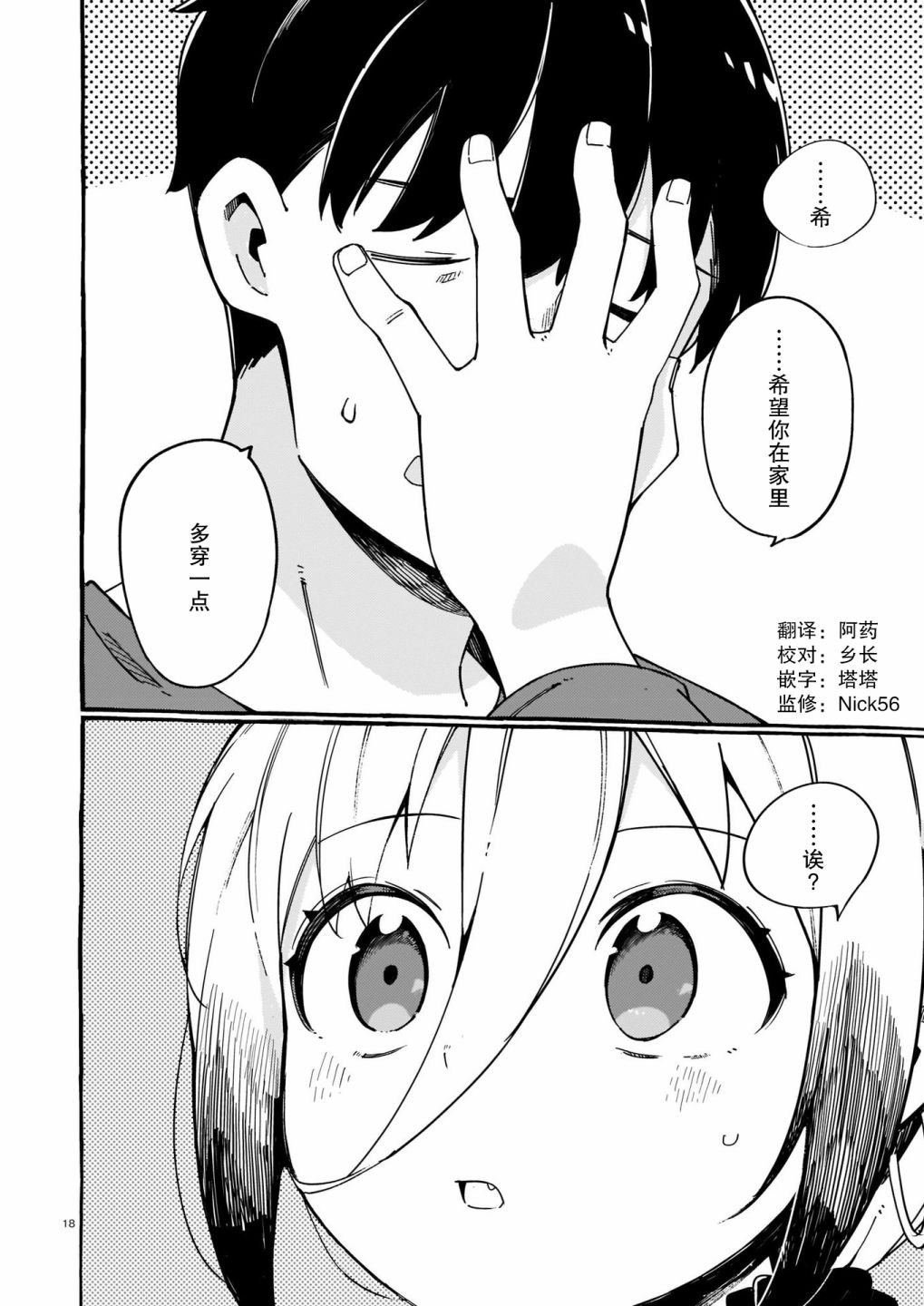 第19话 辣妹和理解