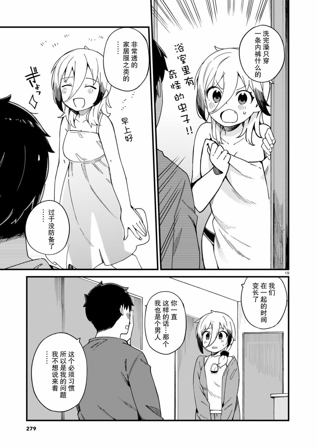 第19话 辣妹和理解