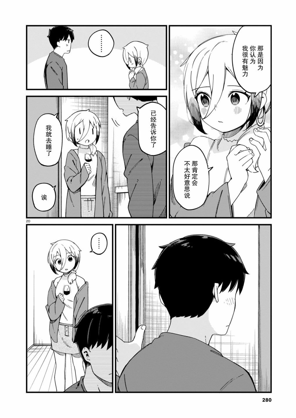 第19话 辣妹和理解