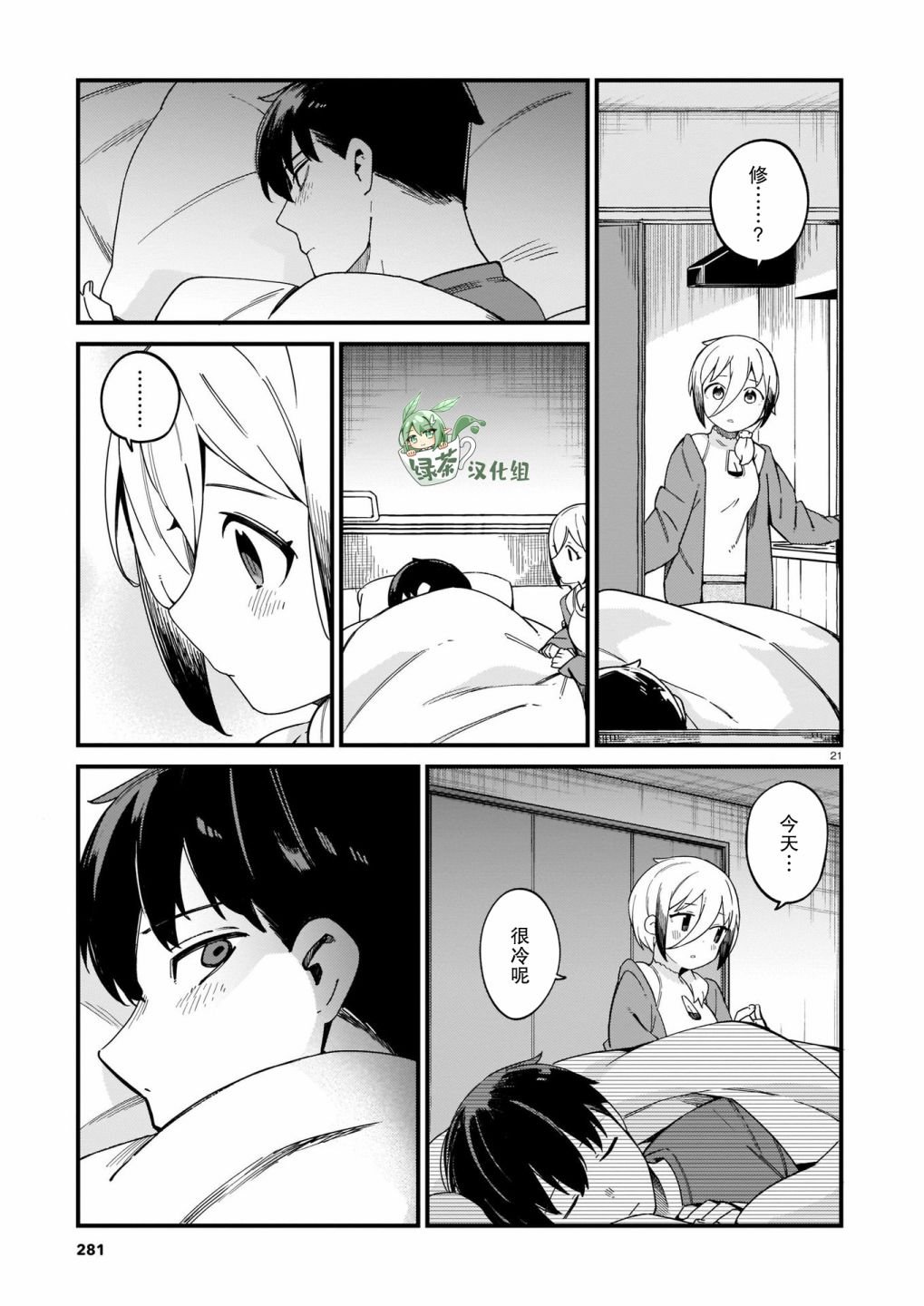 第19话 辣妹和理解