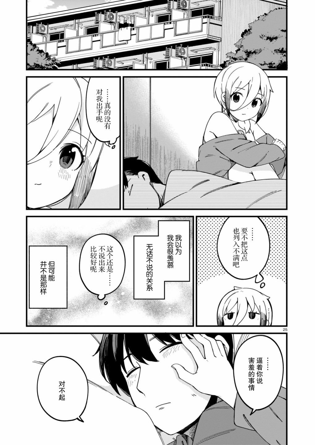 第19话 辣妹和理解