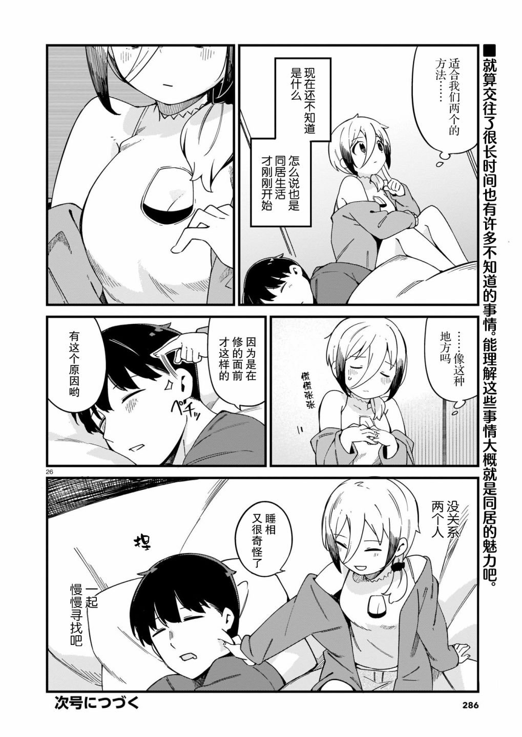 第19话 辣妹和理解