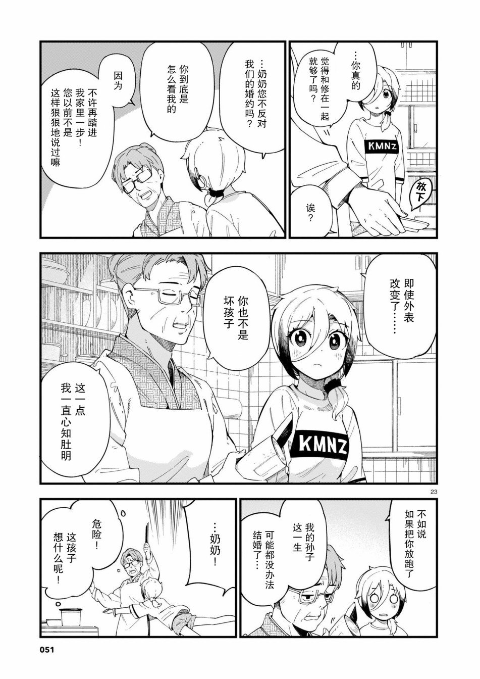 第2话 辣妹与揉脸