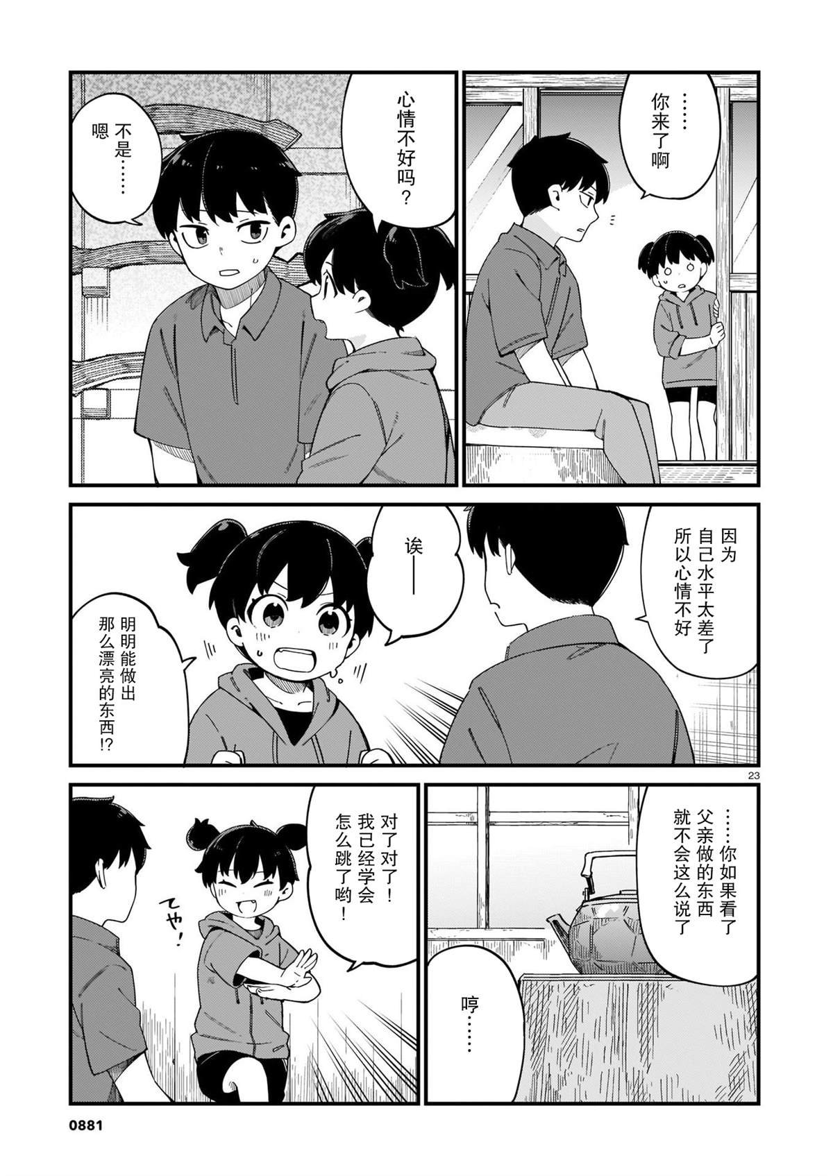 第23话