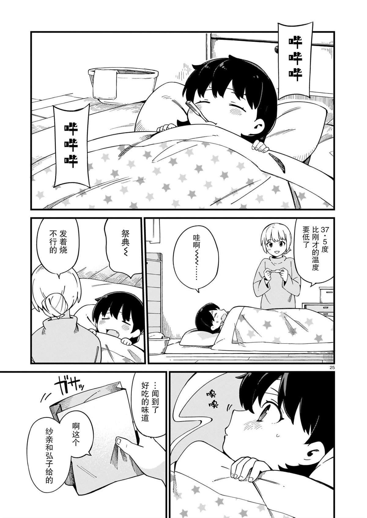 第23话