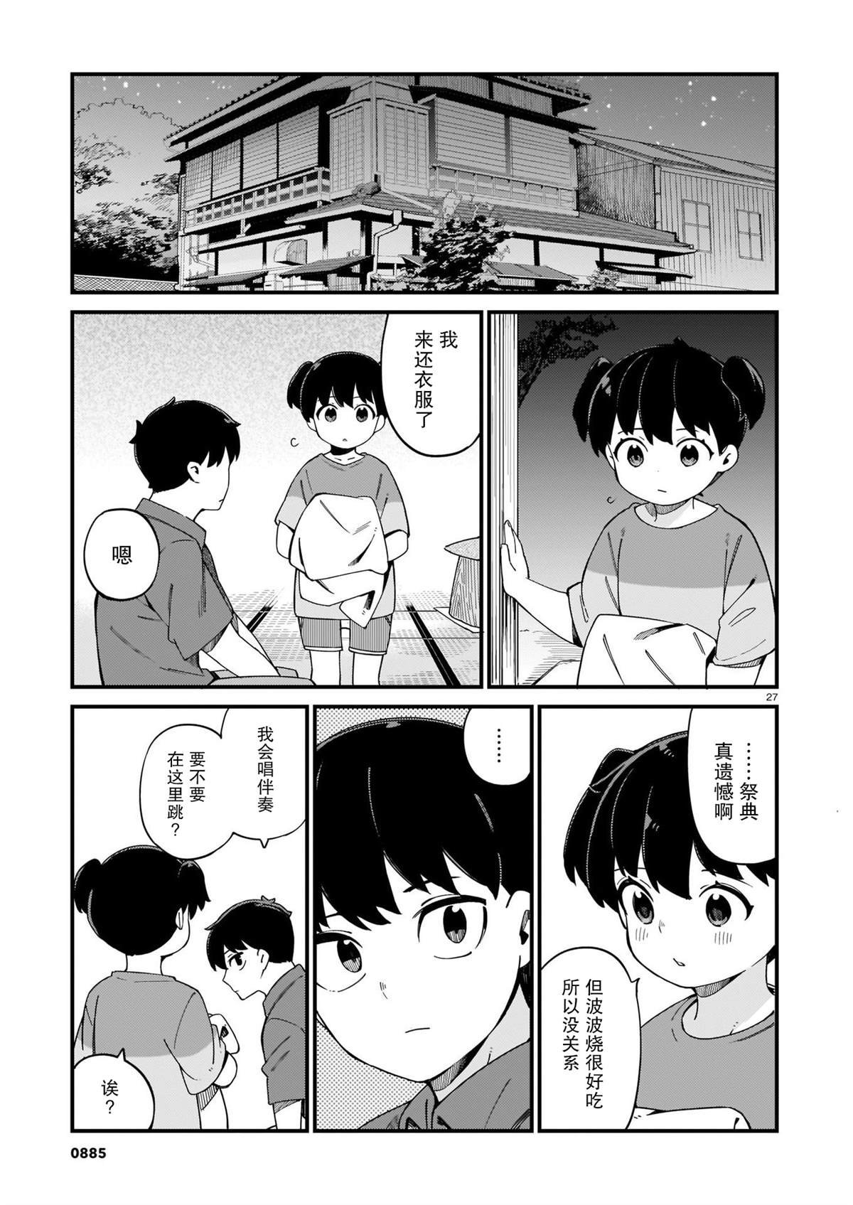 第23话