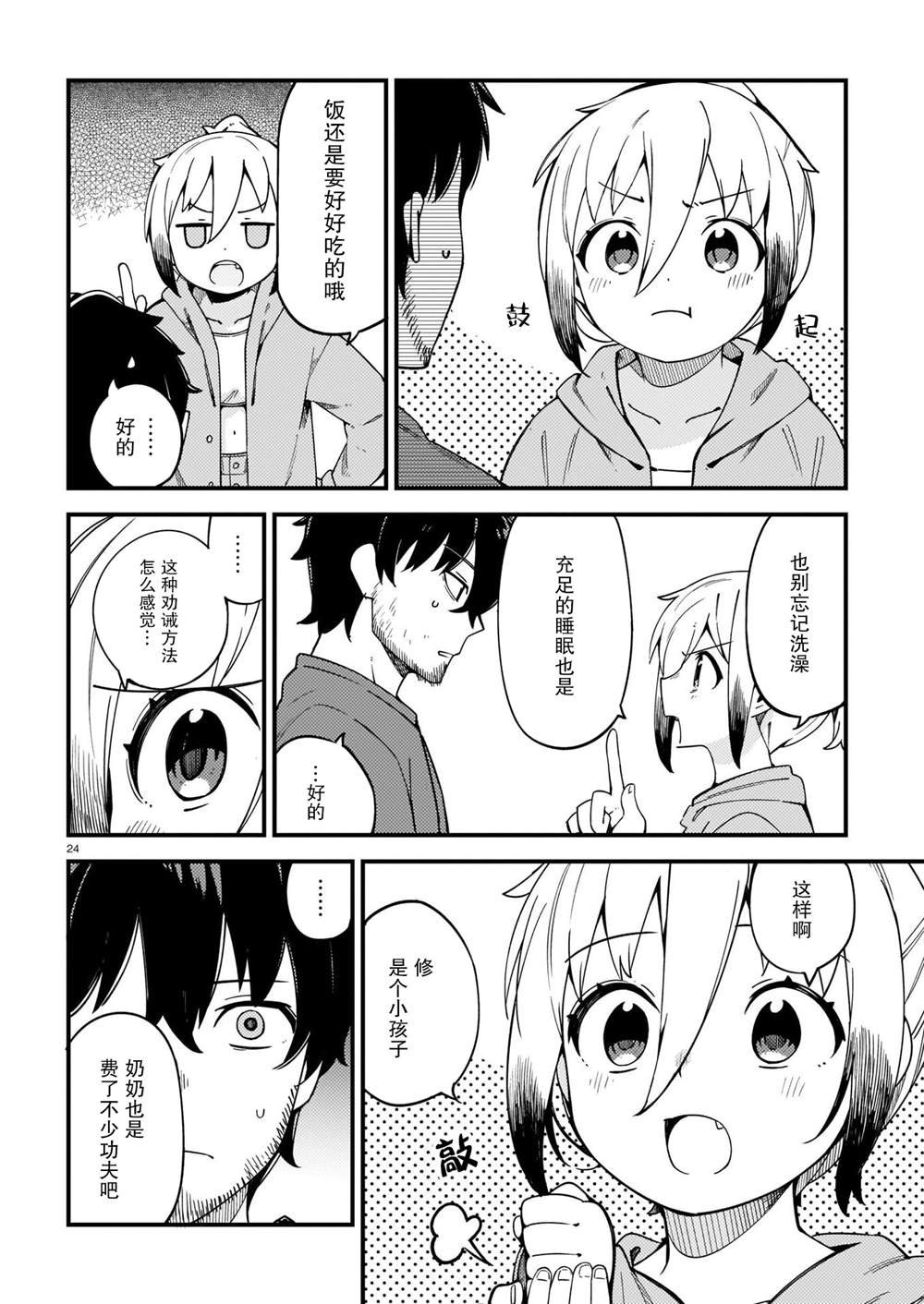 第26话