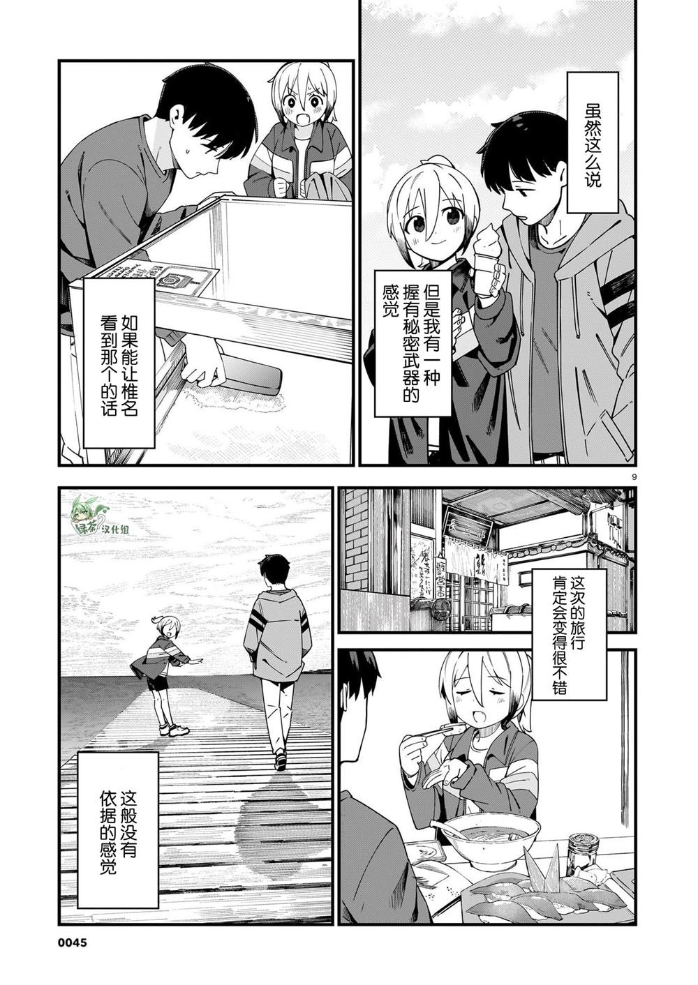 第29话