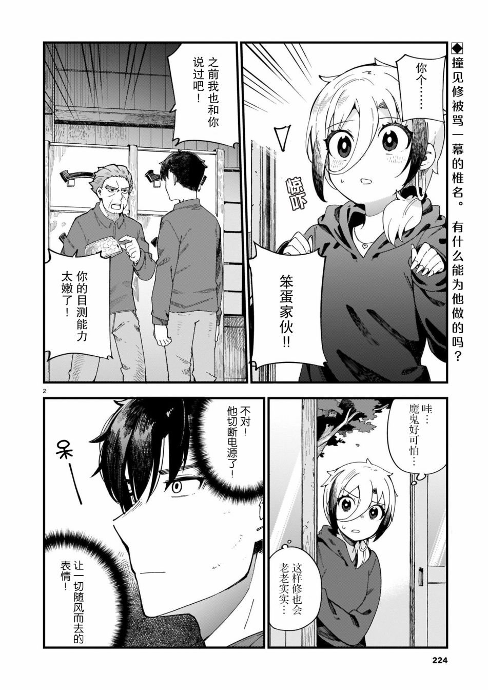 第3话 辣椒与热度