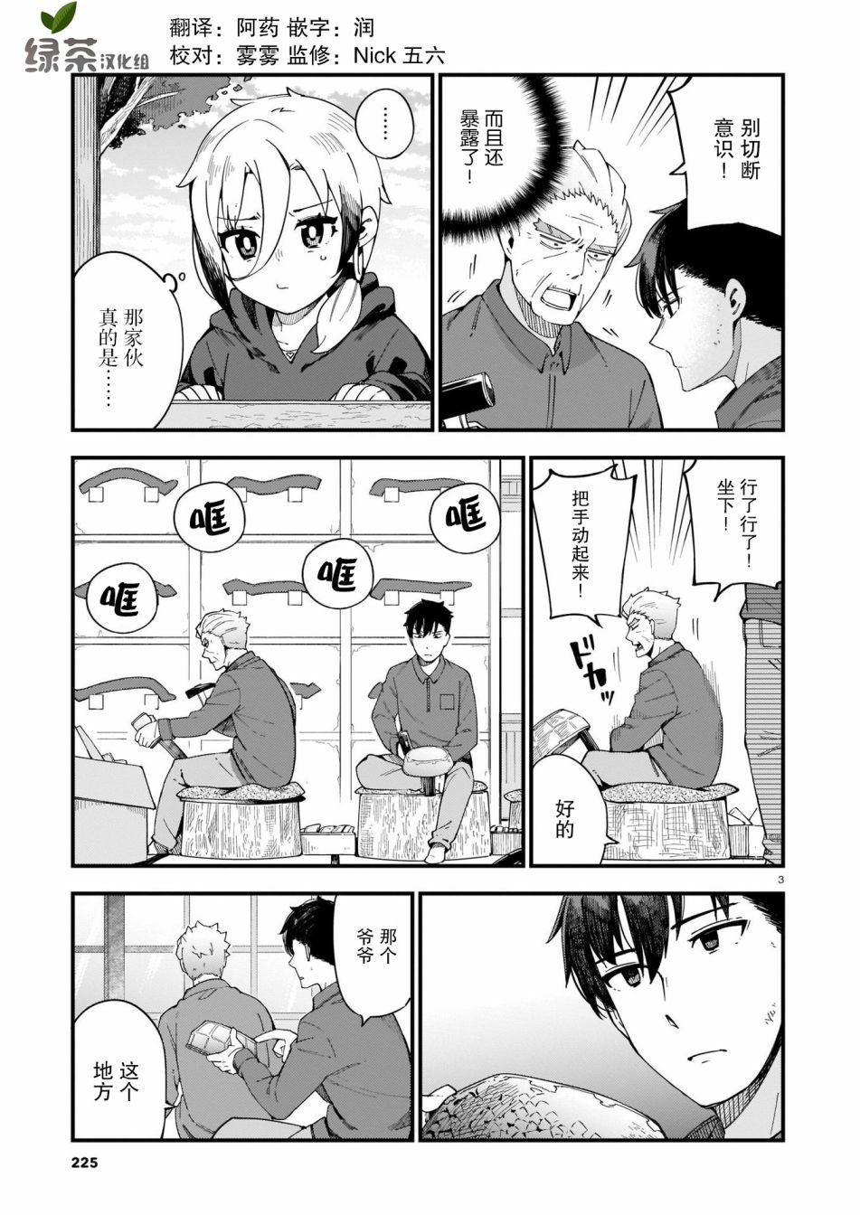 第3话 辣椒与热度