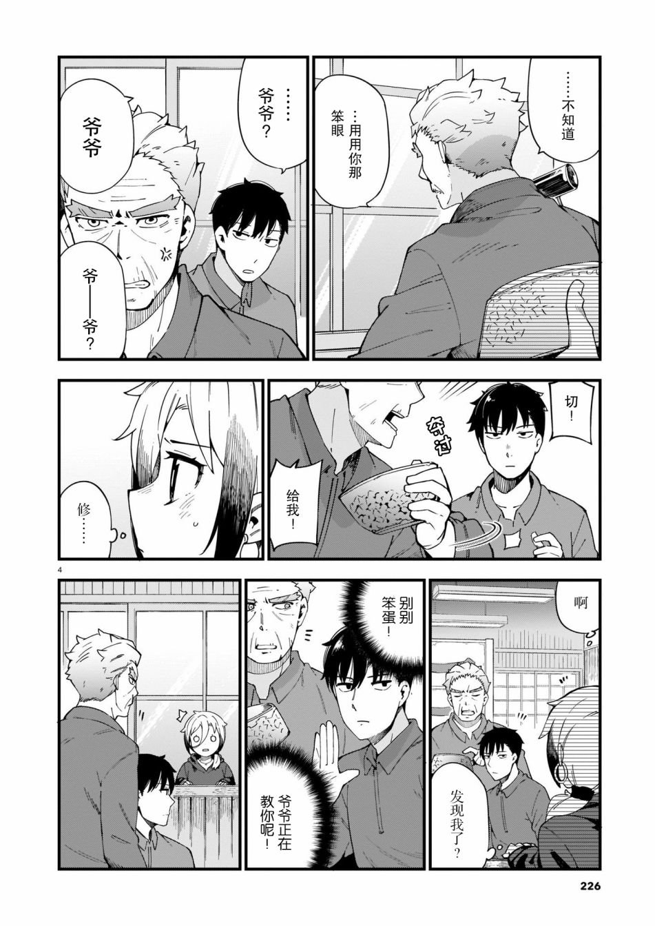 第3话 辣椒与热度