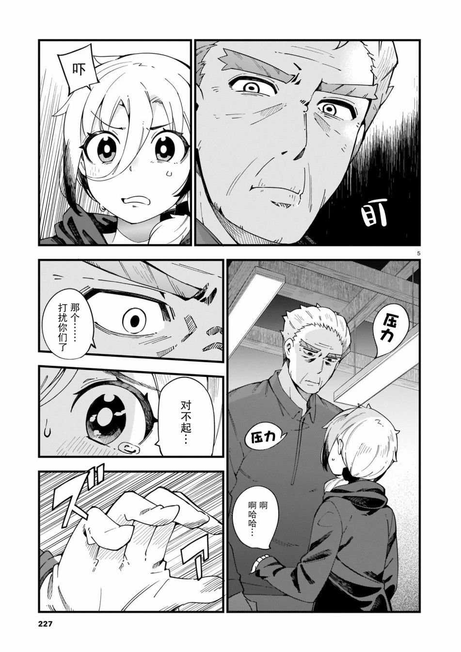 第3话 辣椒与热度