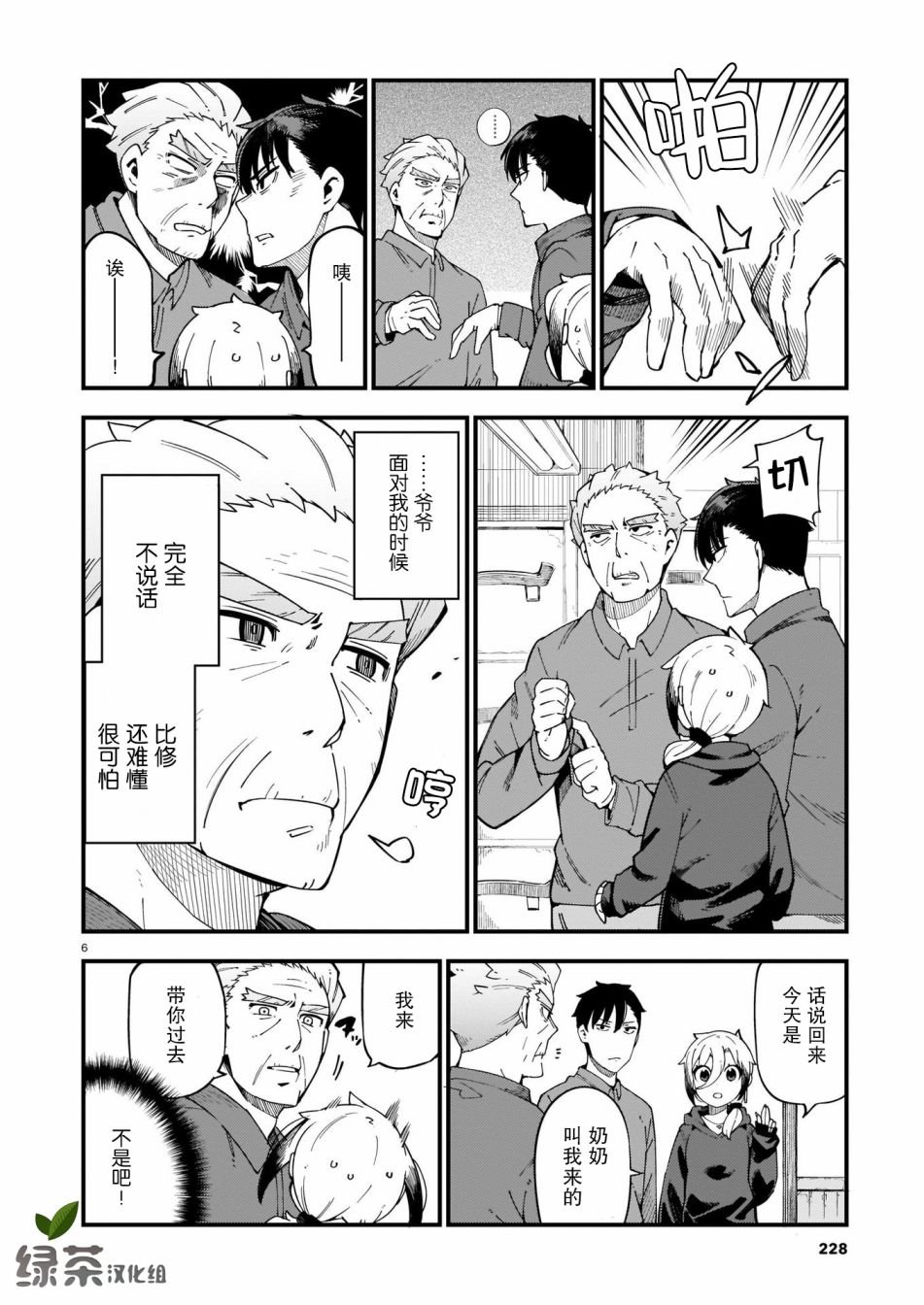 第3话 辣椒与热度