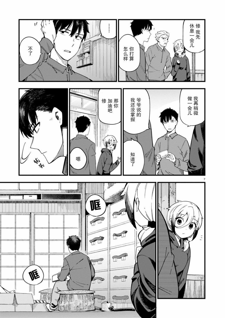 第3话 辣椒与热度