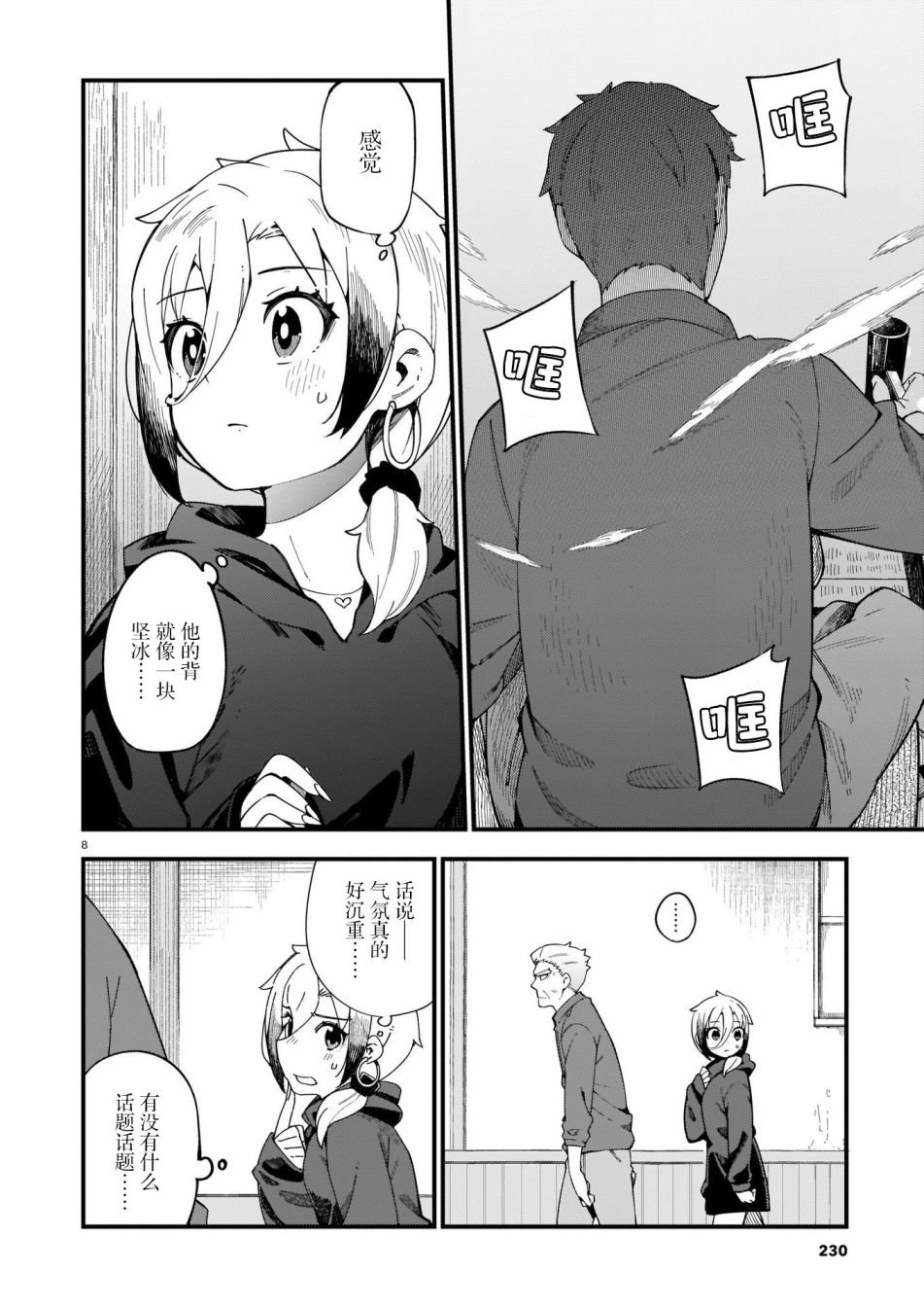 第3话 辣椒与热度