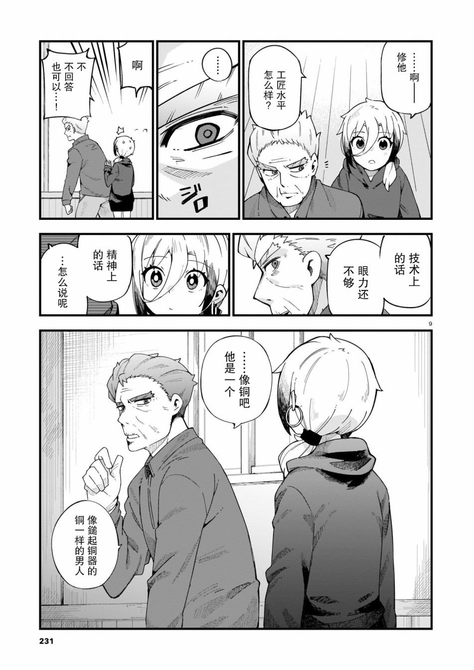 第3话 辣椒与热度