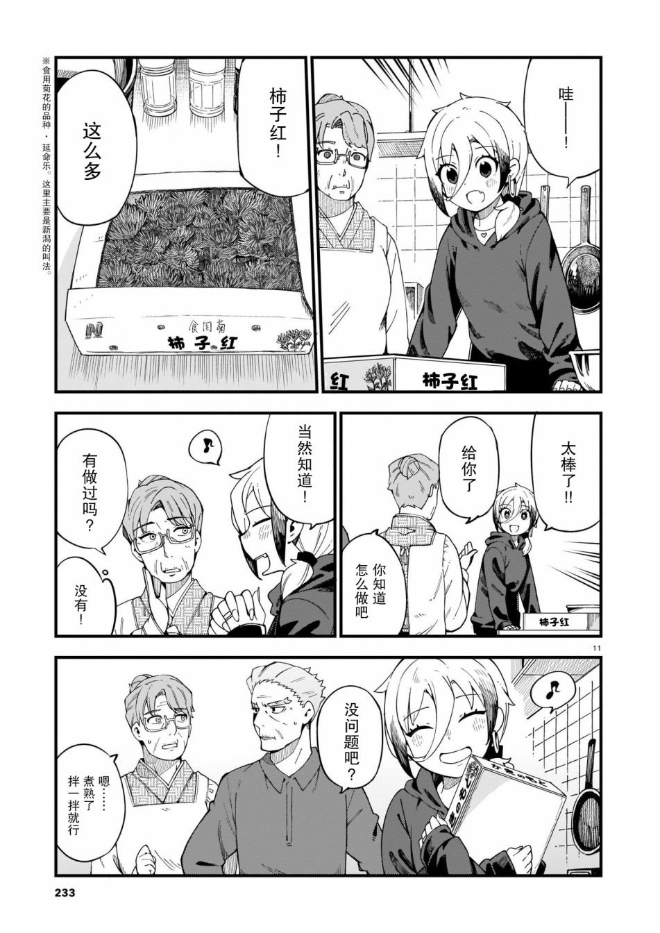 第3话 辣椒与热度