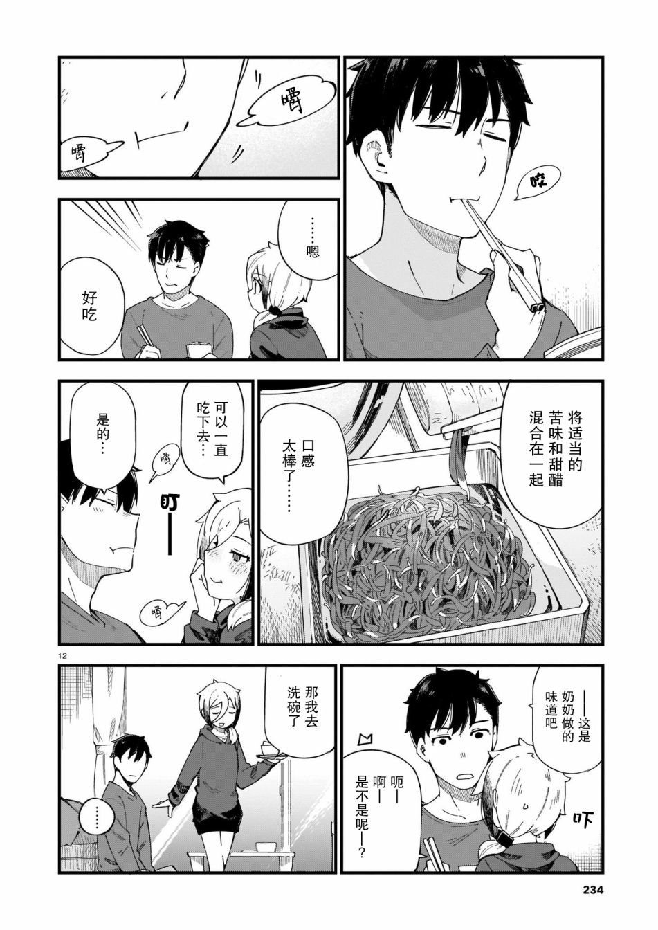 第3话 辣椒与热度