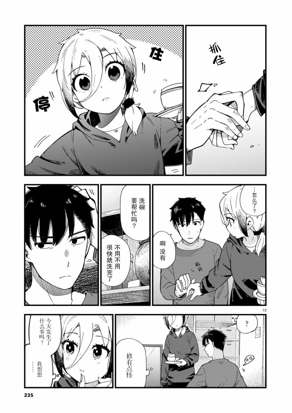 第3话 辣椒与热度