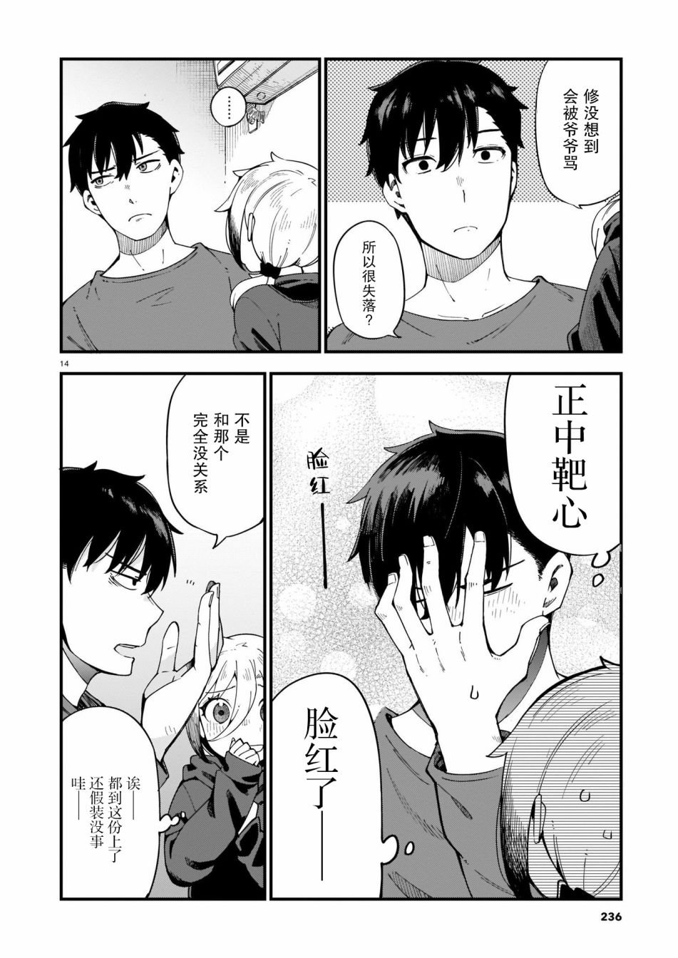 第3话 辣椒与热度
