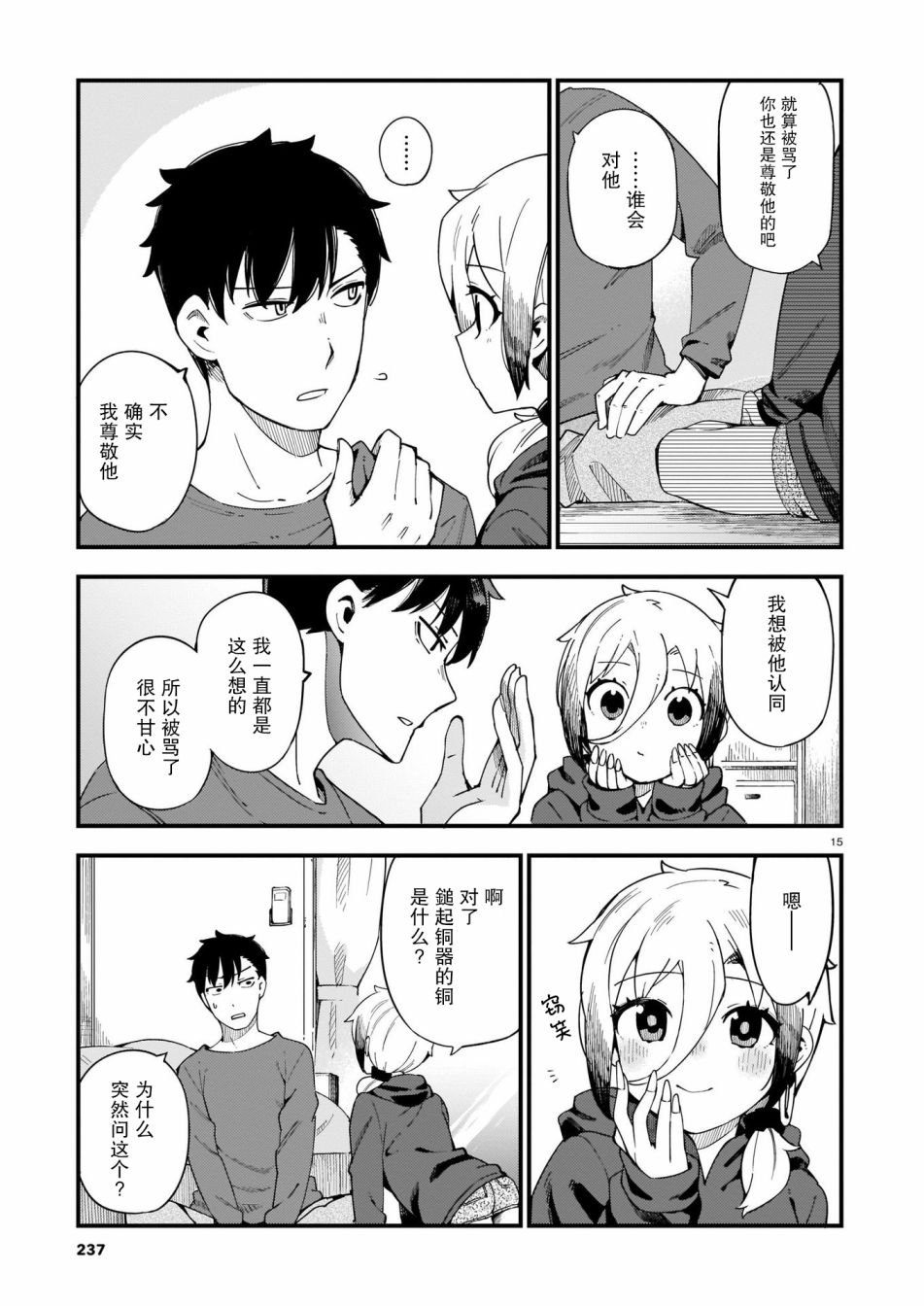 第3话 辣椒与热度
