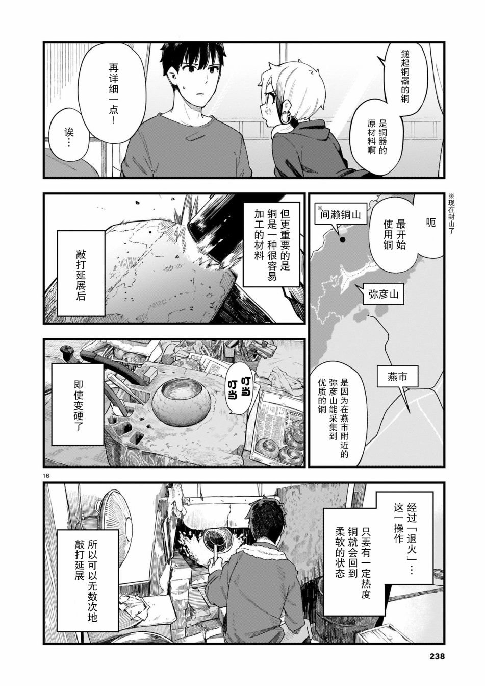 第3话 辣椒与热度