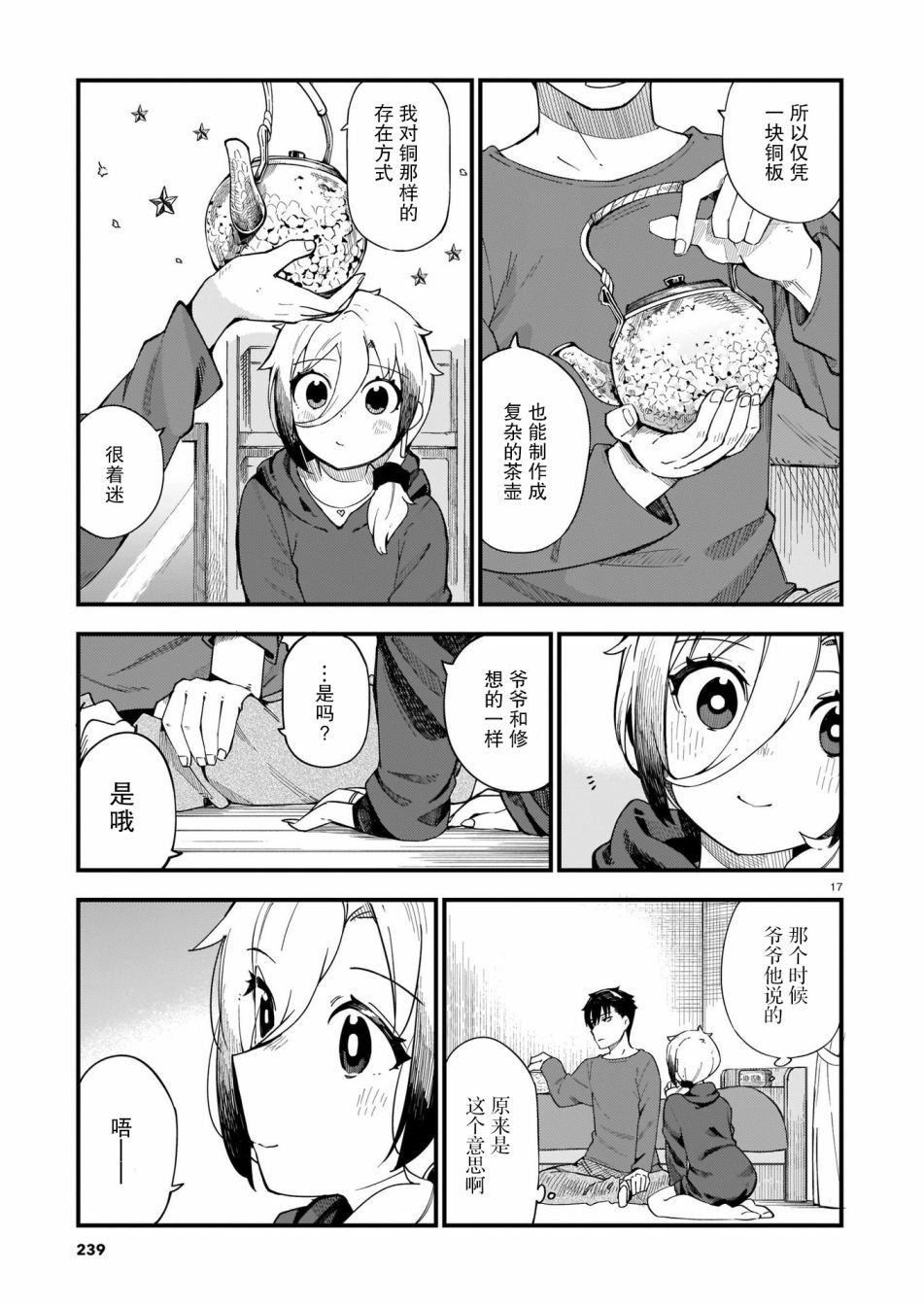 第3话 辣椒与热度