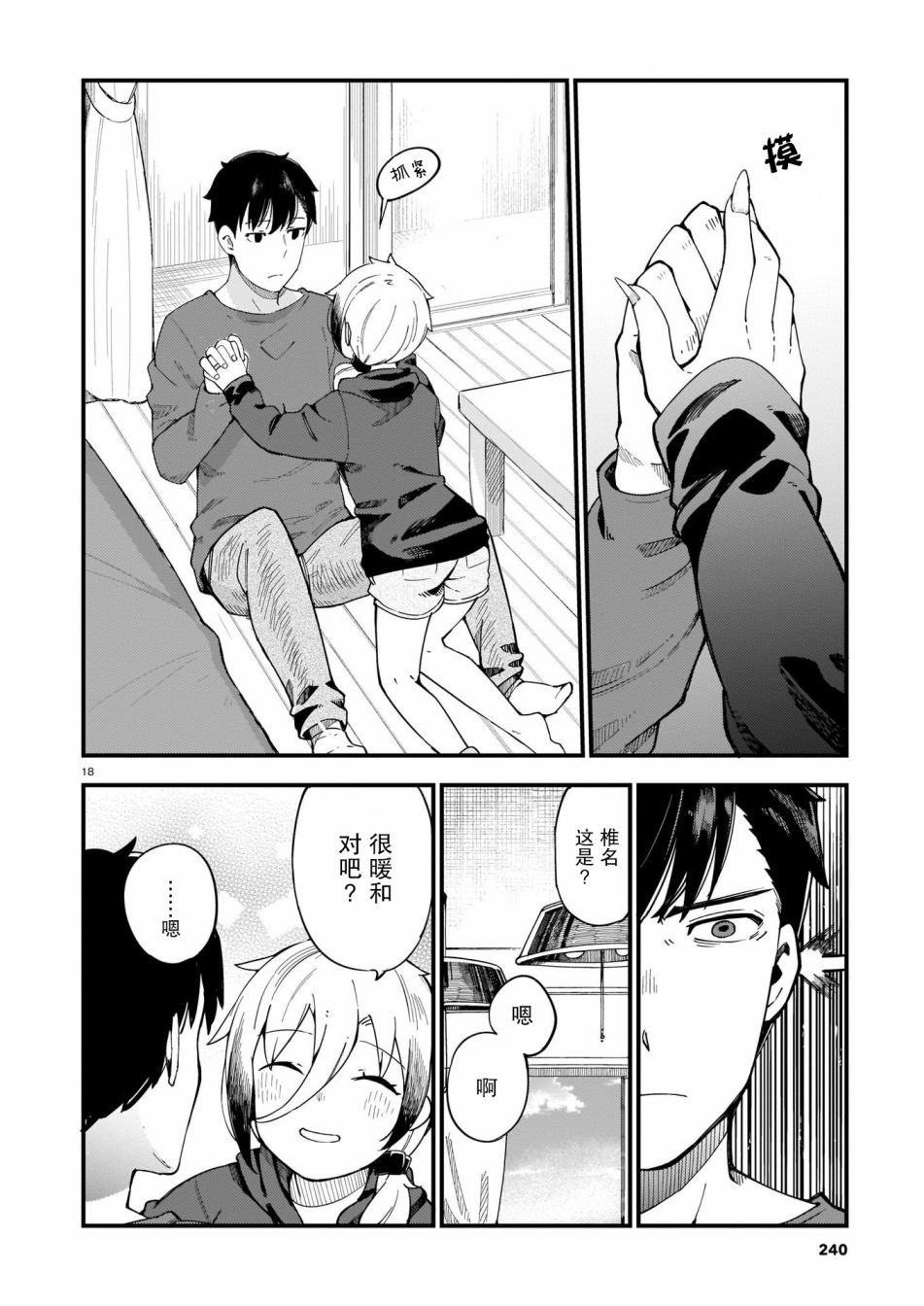 第3话 辣椒与热度