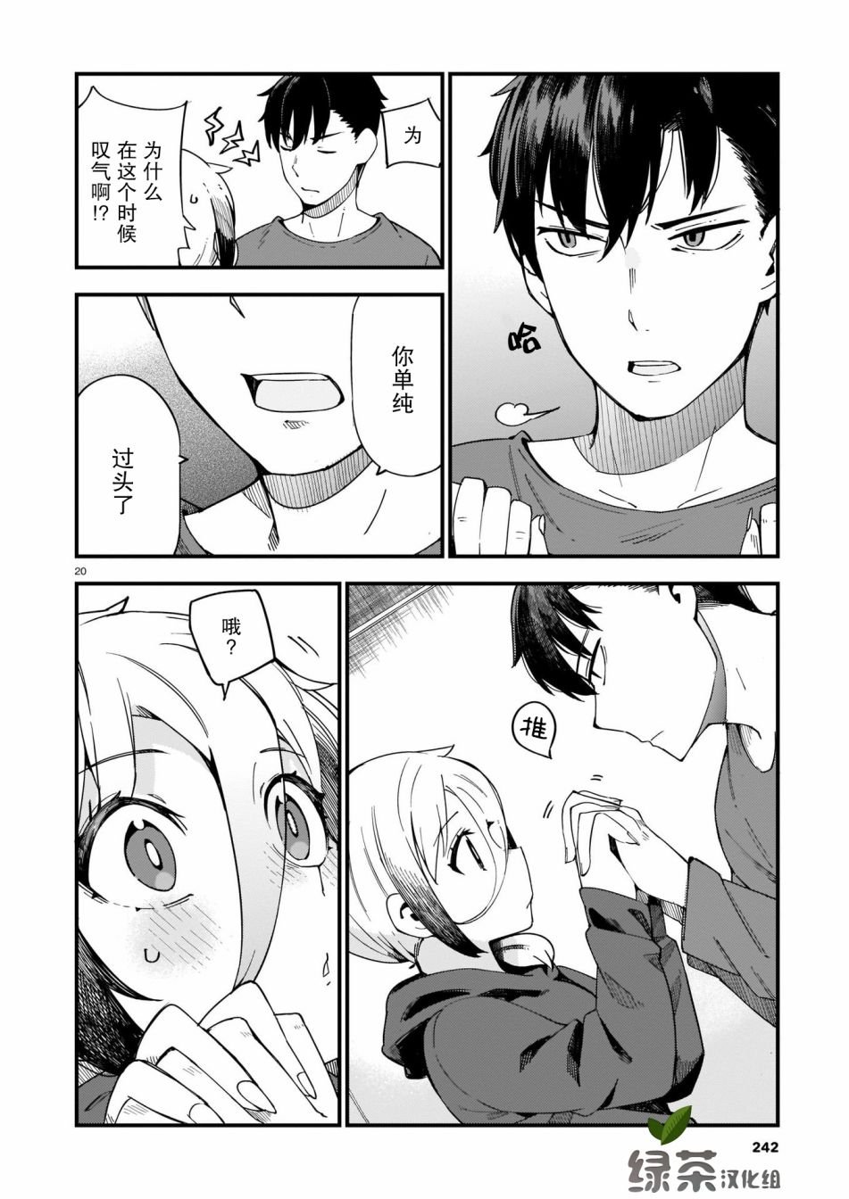 第3话 辣椒与热度