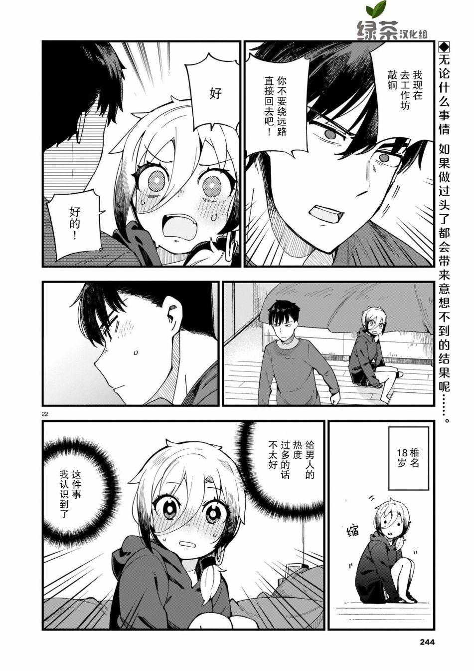 第3话 辣椒与热度
