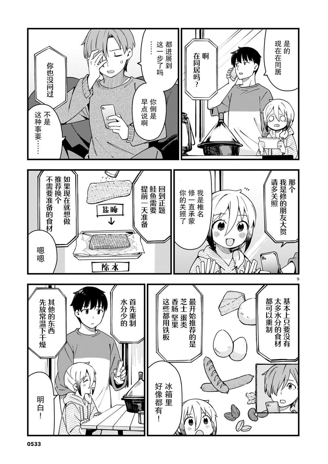 第31话