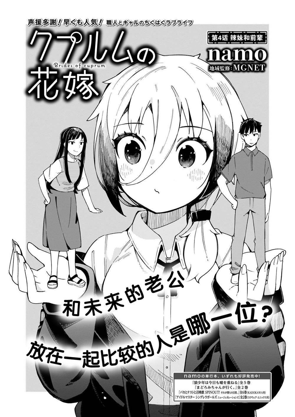 第4话 辣妹和前辈