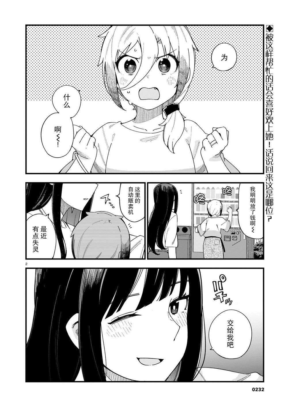 第4话 辣妹和前辈
