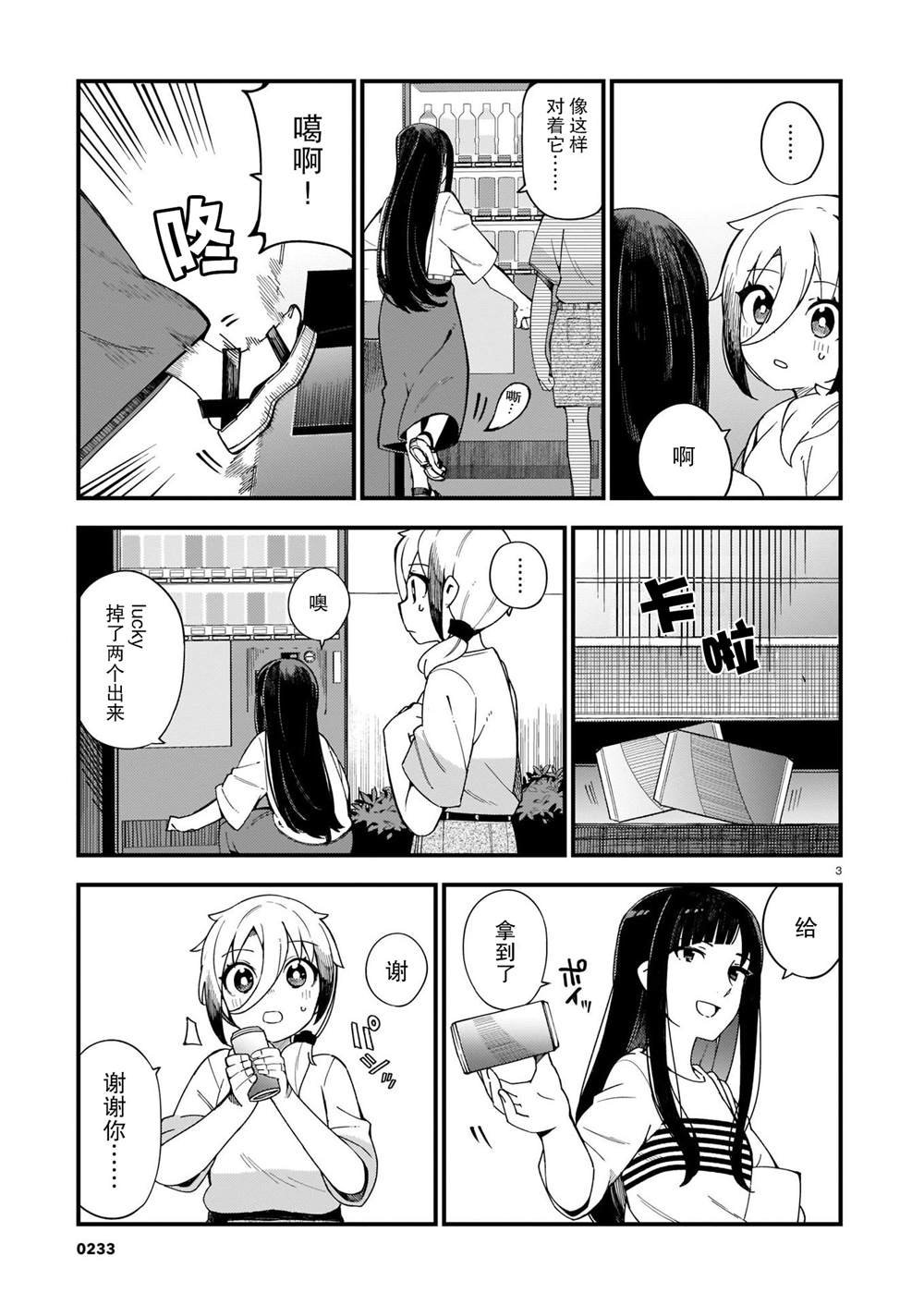 第4话 辣妹和前辈