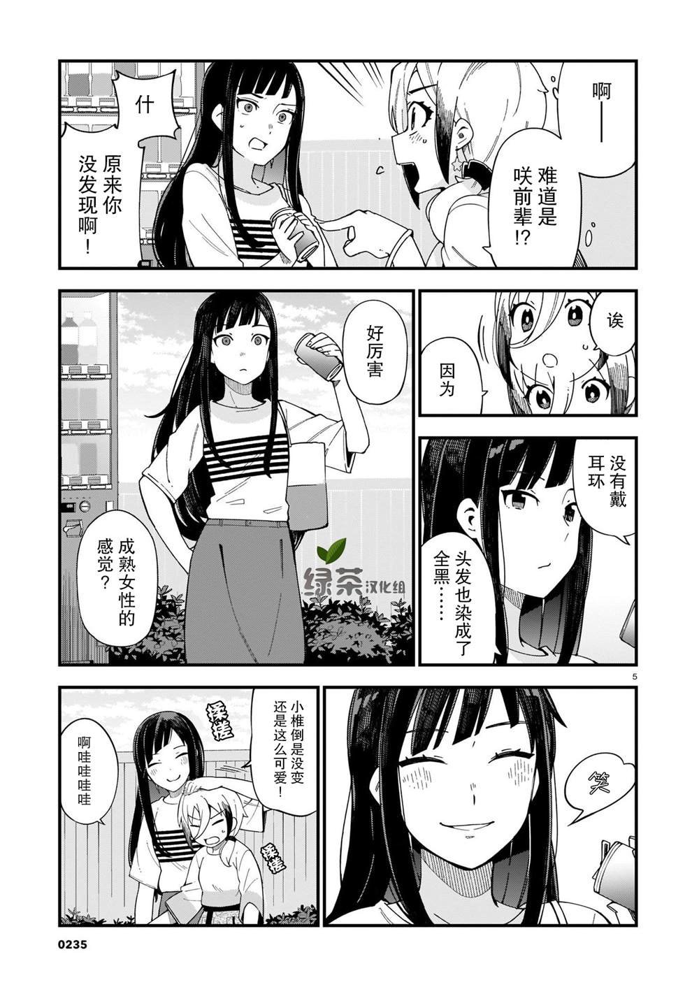 第4话 辣妹和前辈