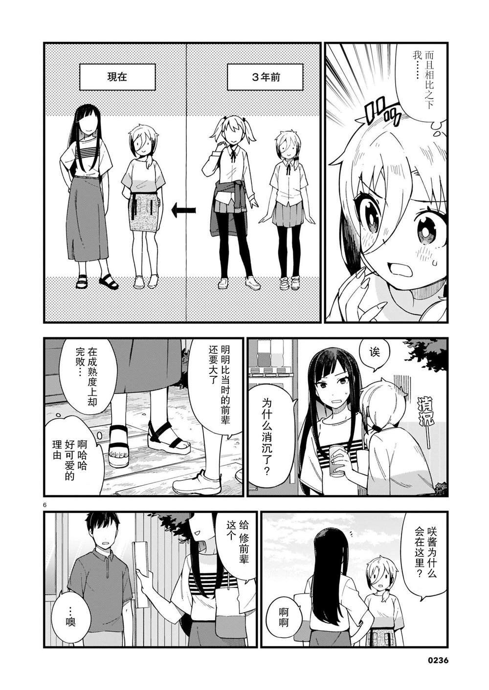 第4话 辣妹和前辈