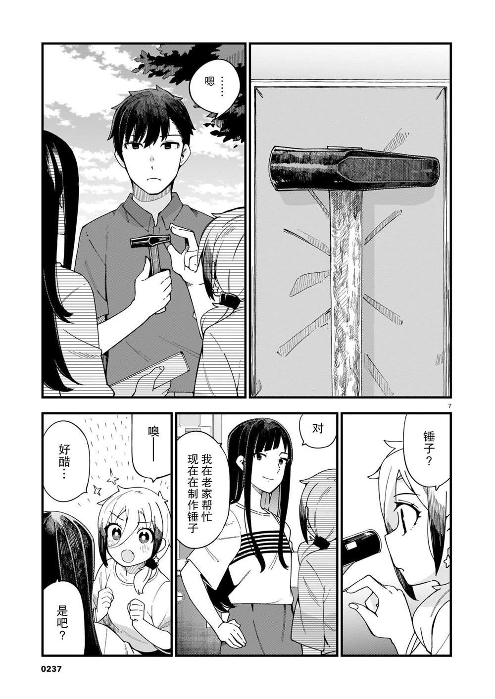 第4话 辣妹和前辈