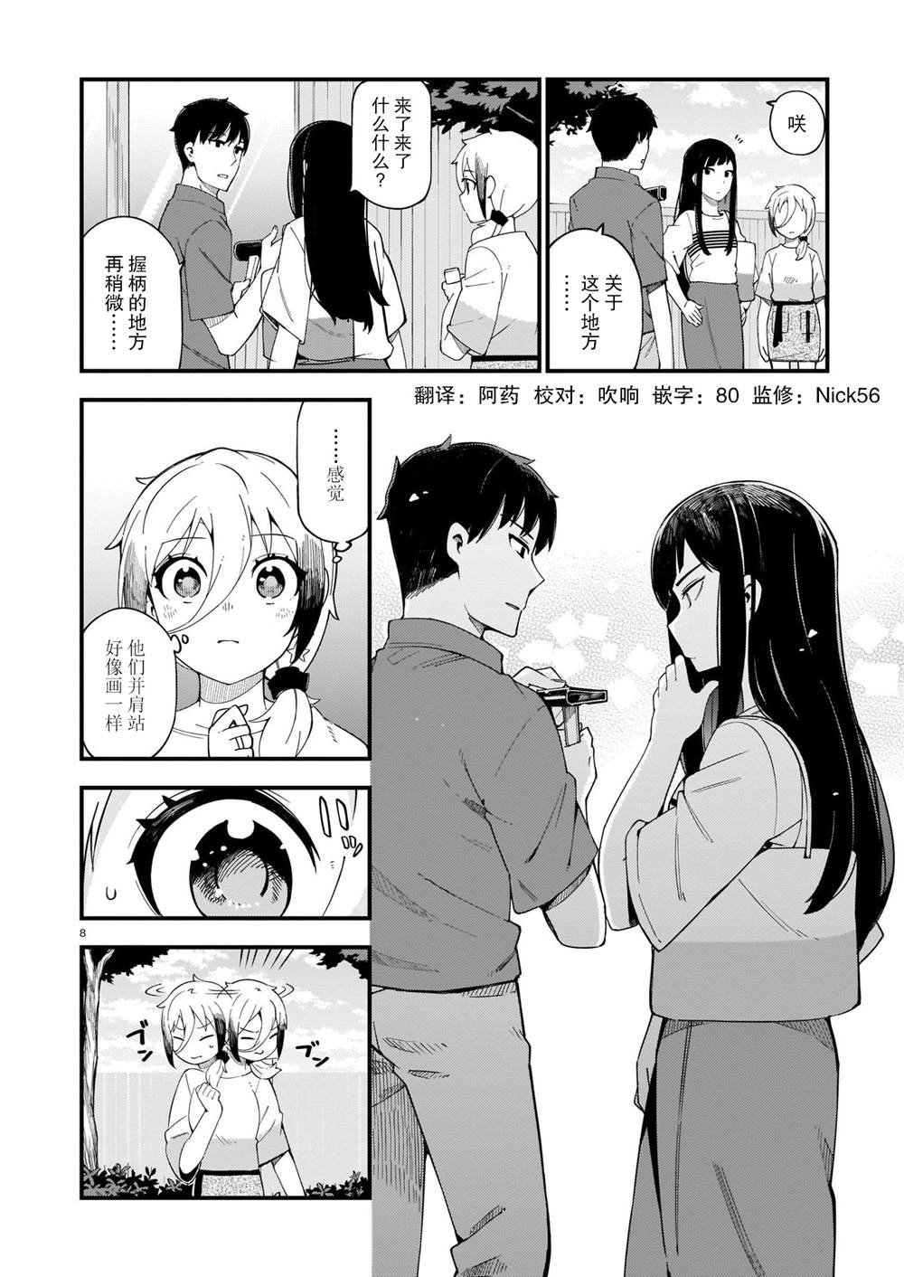 第4话 辣妹和前辈