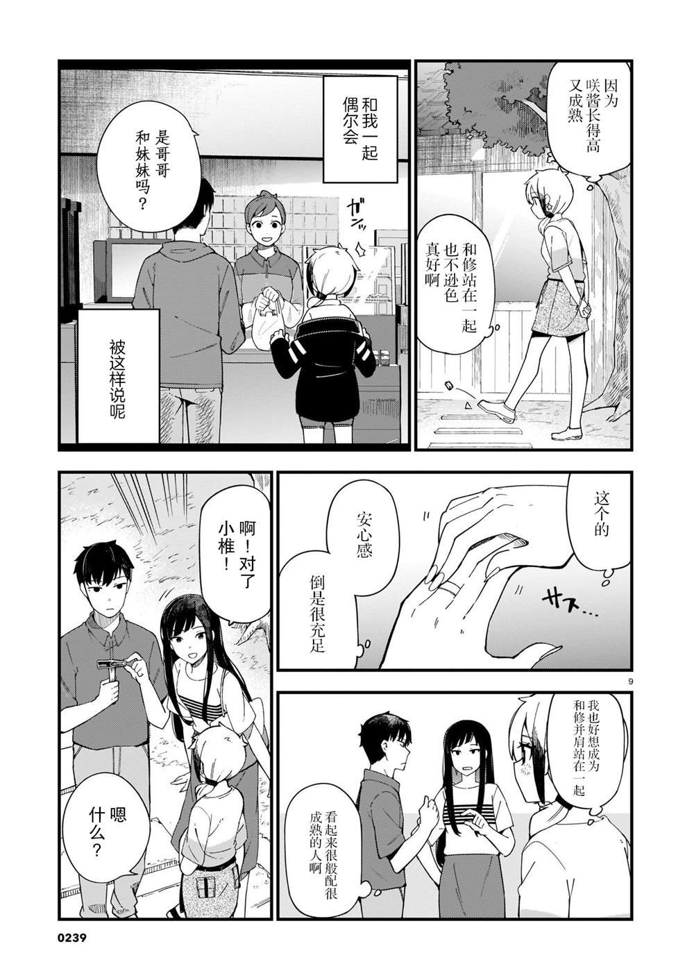 第4话 辣妹和前辈
