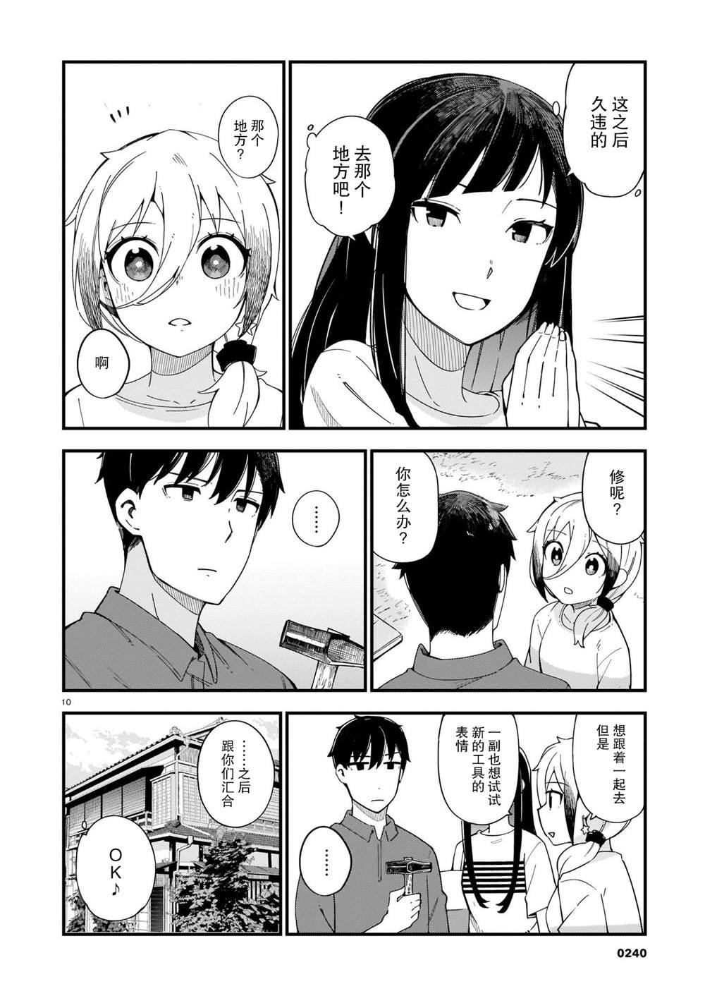 第4话 辣妹和前辈