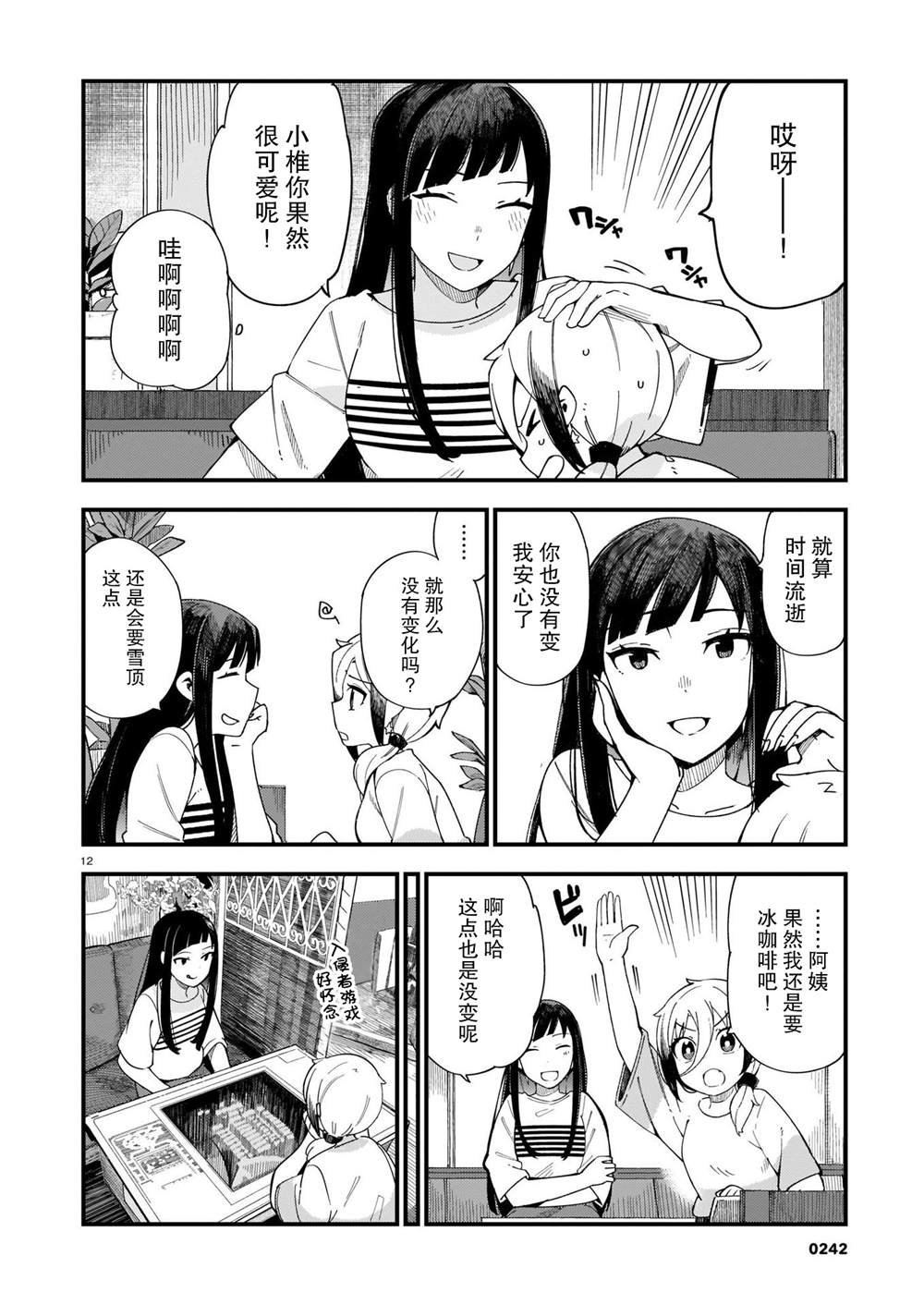 第4话 辣妹和前辈