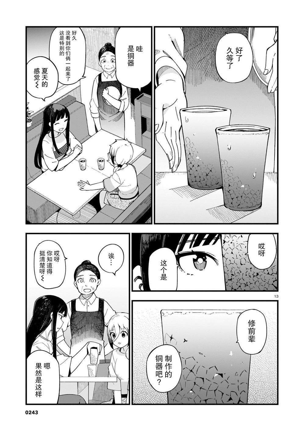 第4话 辣妹和前辈