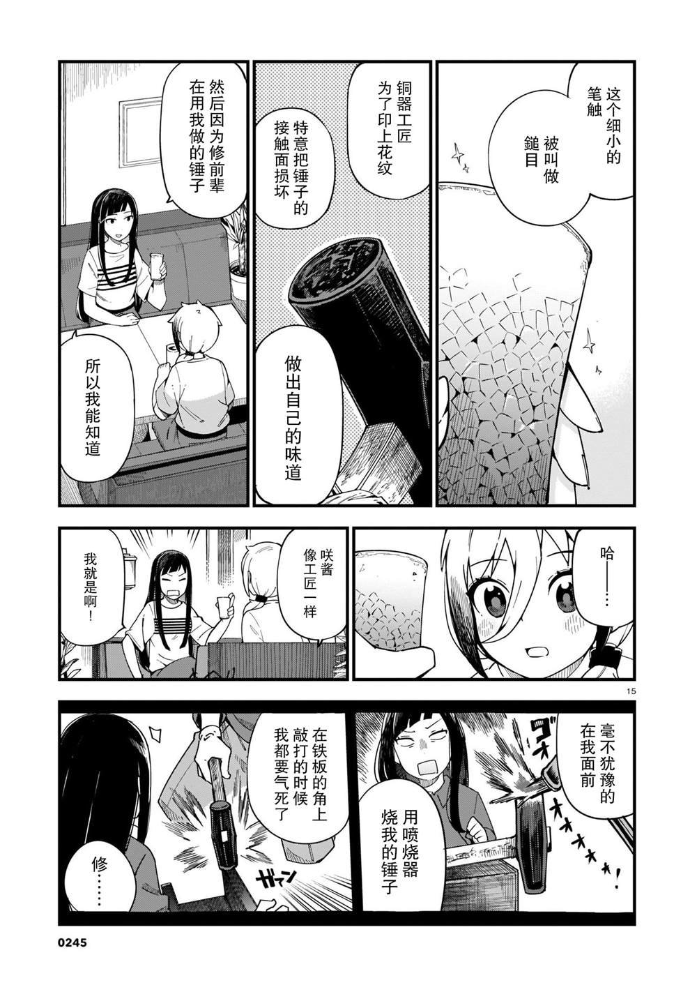 第4话 辣妹和前辈
